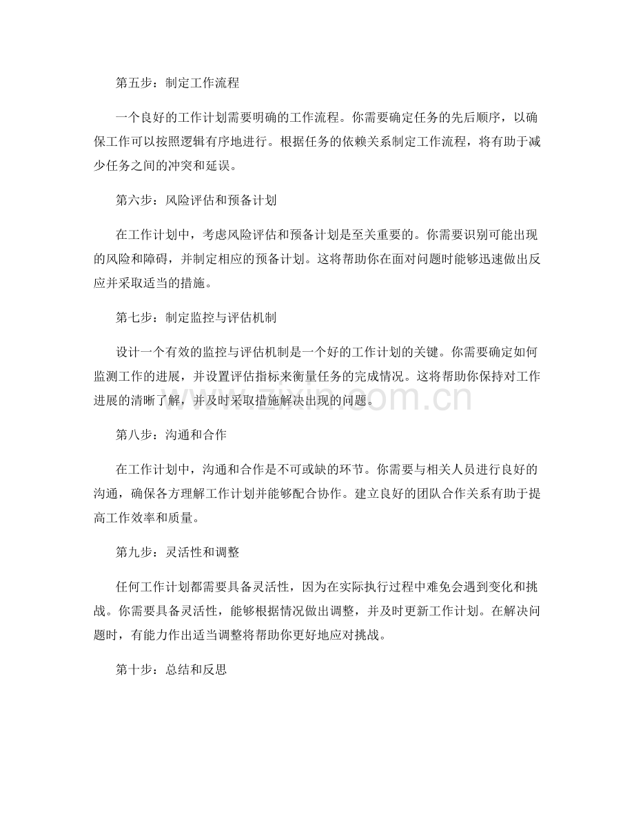精确设计工作计划的具体步骤和关键环节.docx_第2页