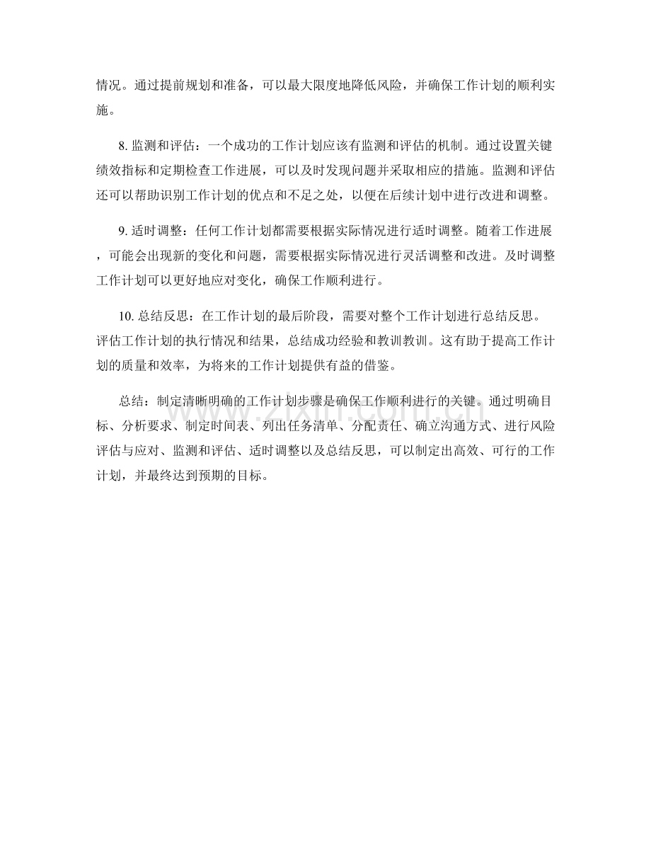 制定清晰明确的工作计划步骤.docx_第2页