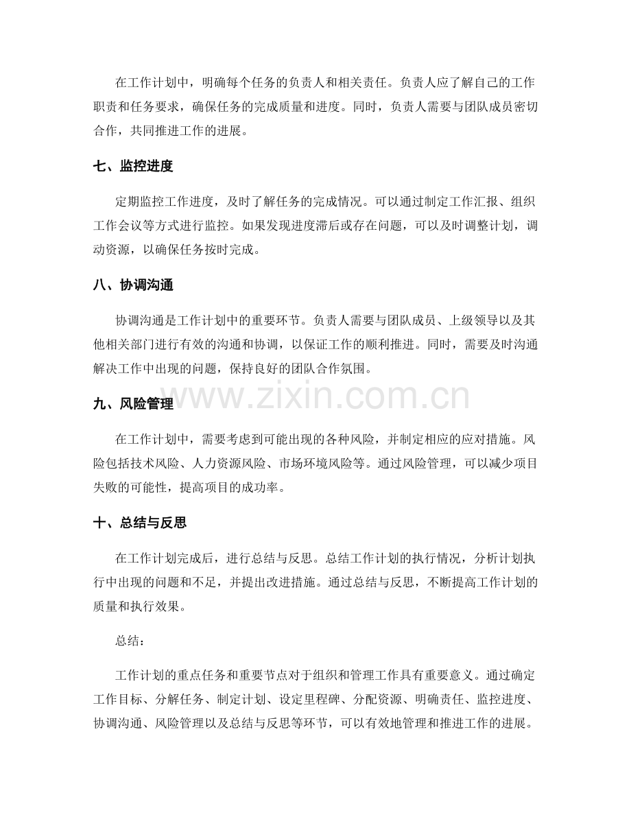 工作计划的重点任务和重要节点.docx_第2页