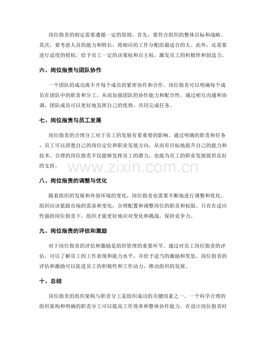 岗位职责的组织架构与职责分工设计.docx_第2页