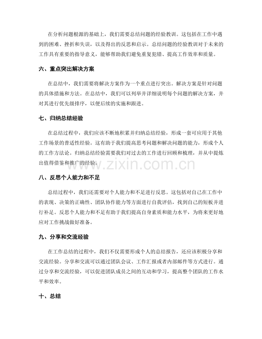优化工作总结的思维逻辑和信息整理.docx_第2页