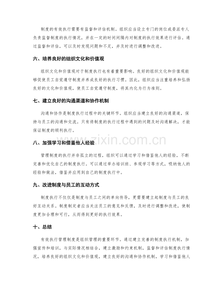 有效执行管理制度的有效途径与方法.docx_第2页
