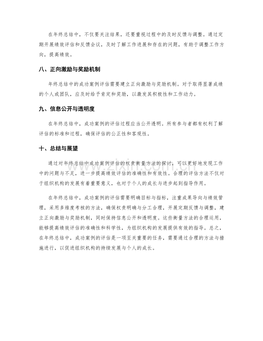 年终总结中的成功案例给予与权责衡量方法.docx_第2页