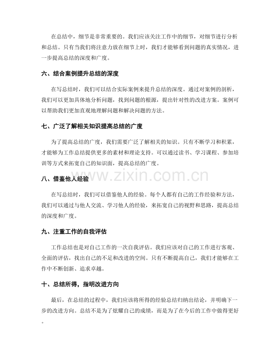 提高工作总结的深度和广度的建议.docx_第2页