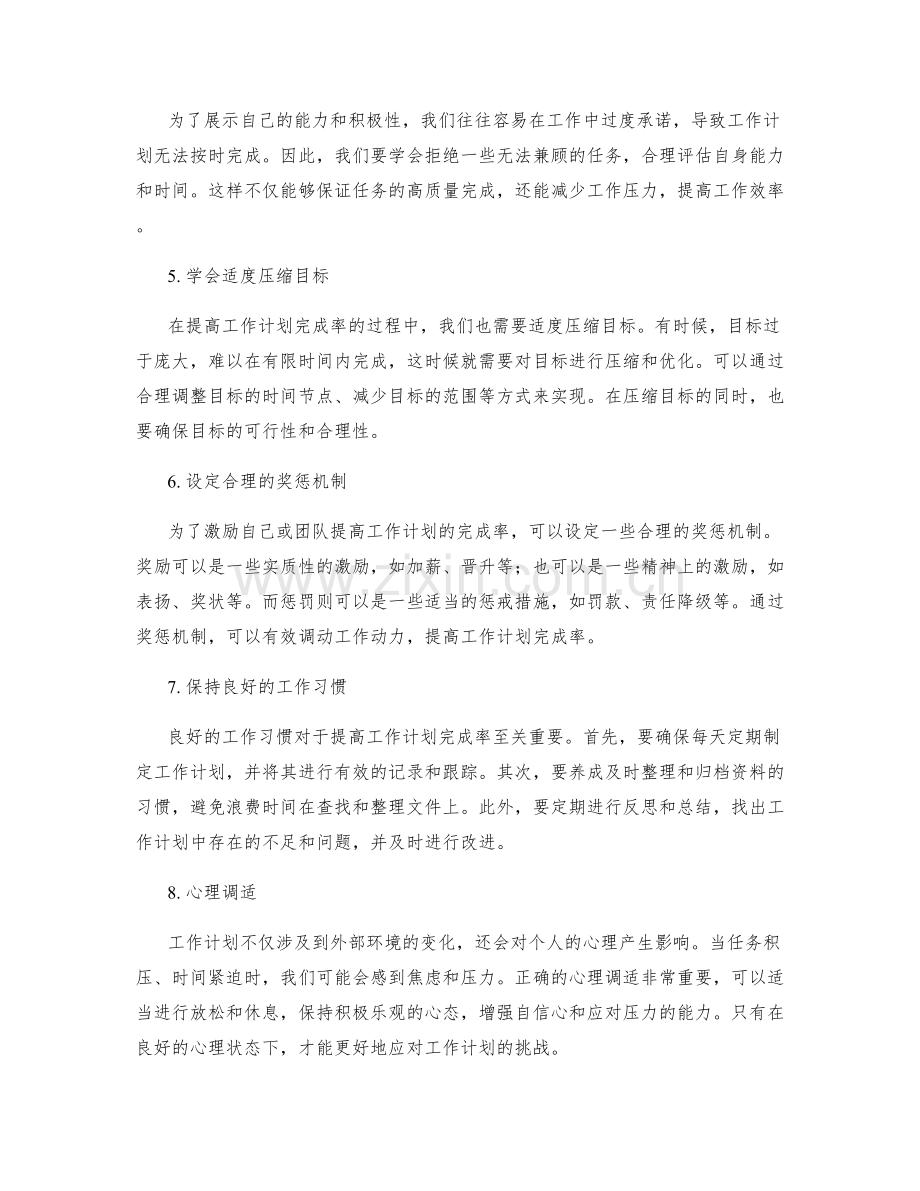 提高工作计划完成率的优先级分配和目标压缩.docx_第2页
