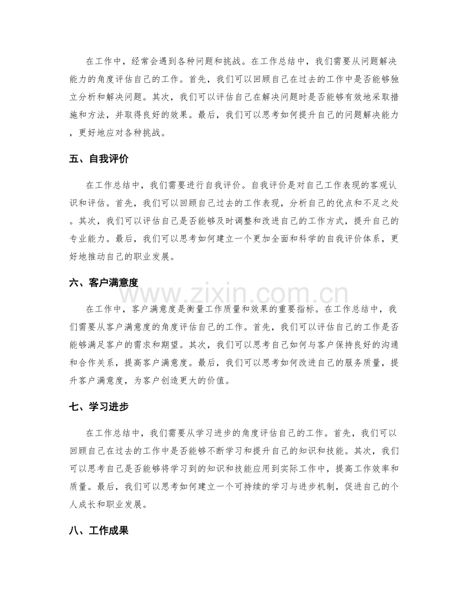 工作总结需要从多个角度评估.docx_第2页