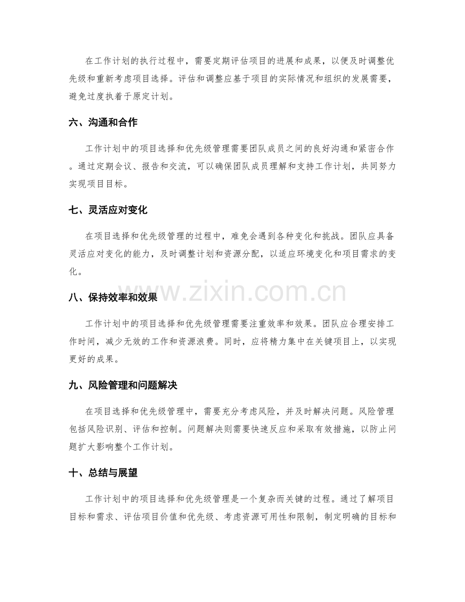 工作计划中的项目选择和优先级管理.docx_第2页
