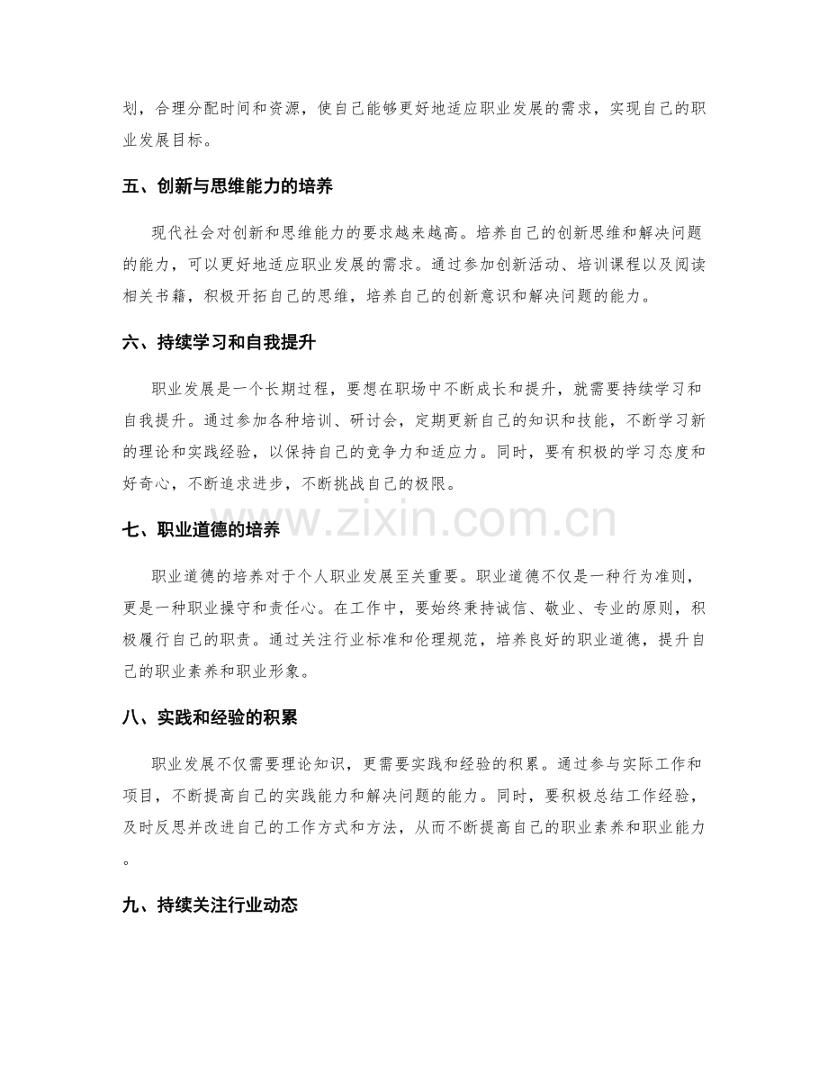 个人职业发展规划中的职业素养提升方法.docx_第2页