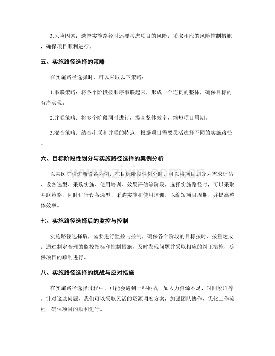 策划方案的目标阶段性划分与实施路径选择.docx_第2页