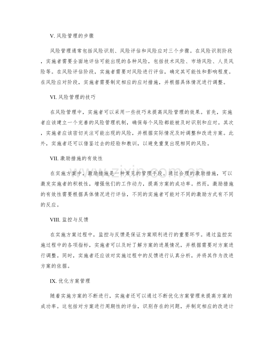 实施方案的衡量指标和风险管理技巧.docx_第2页