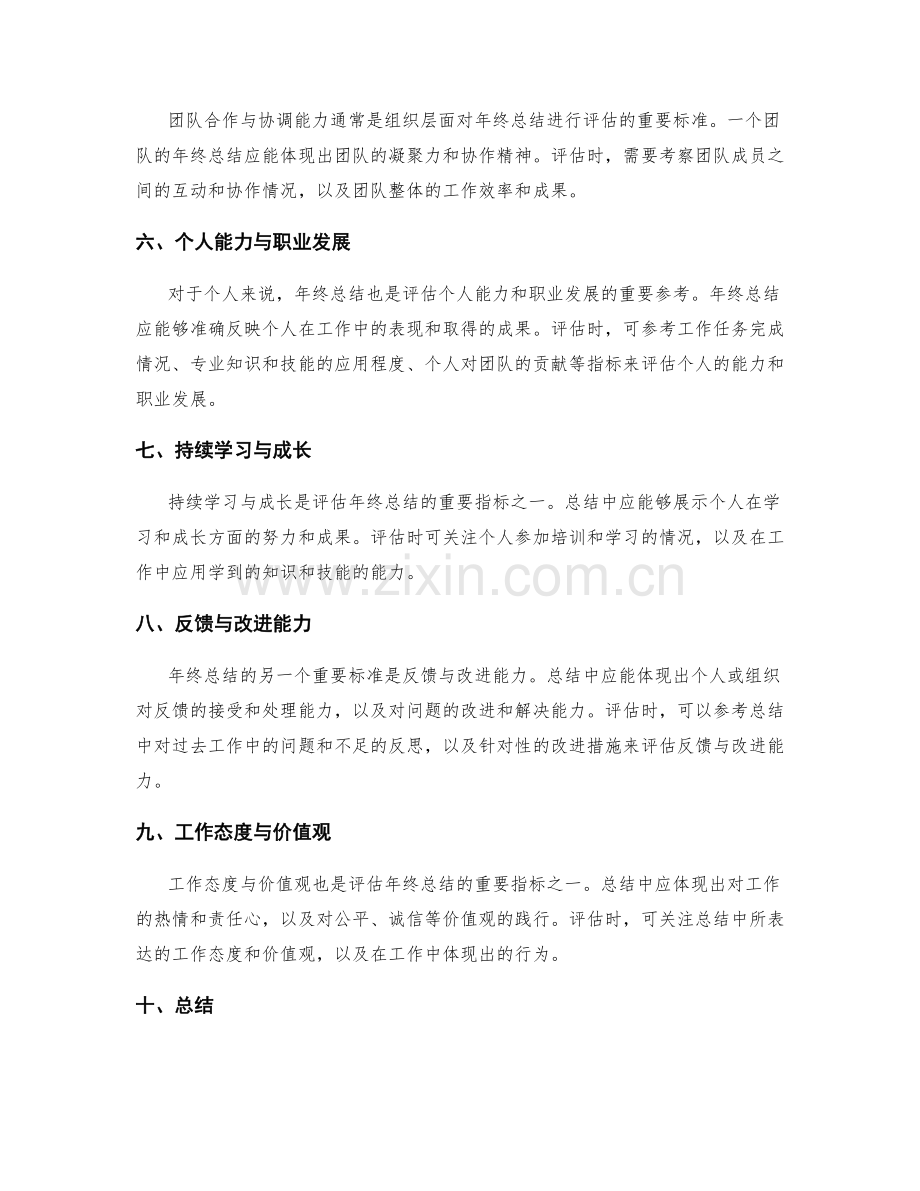 评估与度量年终总结的标准与指标.docx_第2页