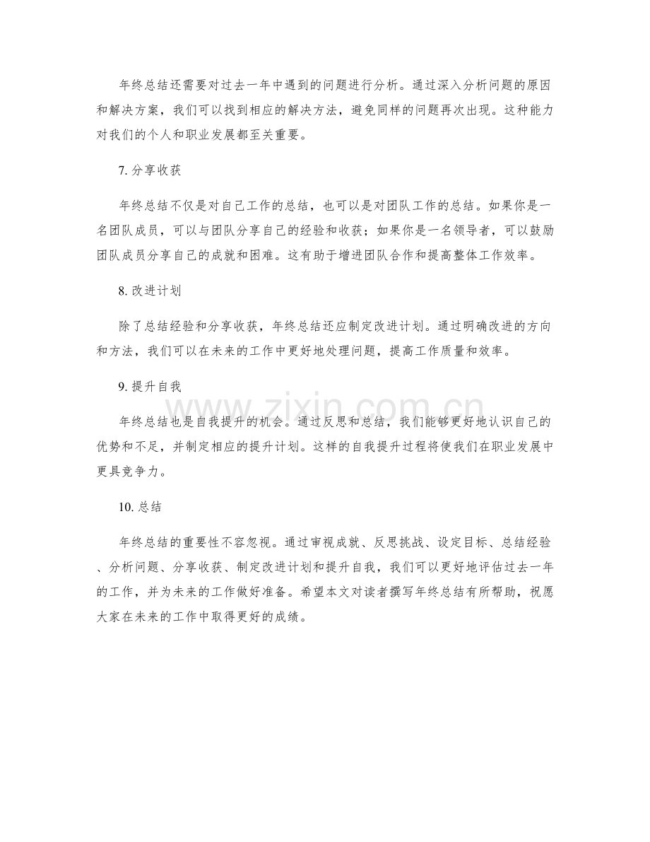 年终总结的重要性及撰写步骤详解.docx_第2页