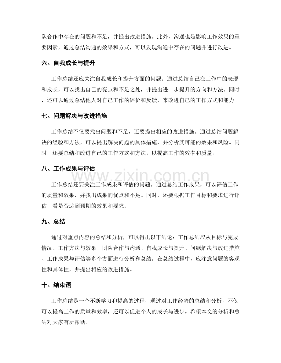 工作总结的重点内容与逻辑结构.docx_第2页