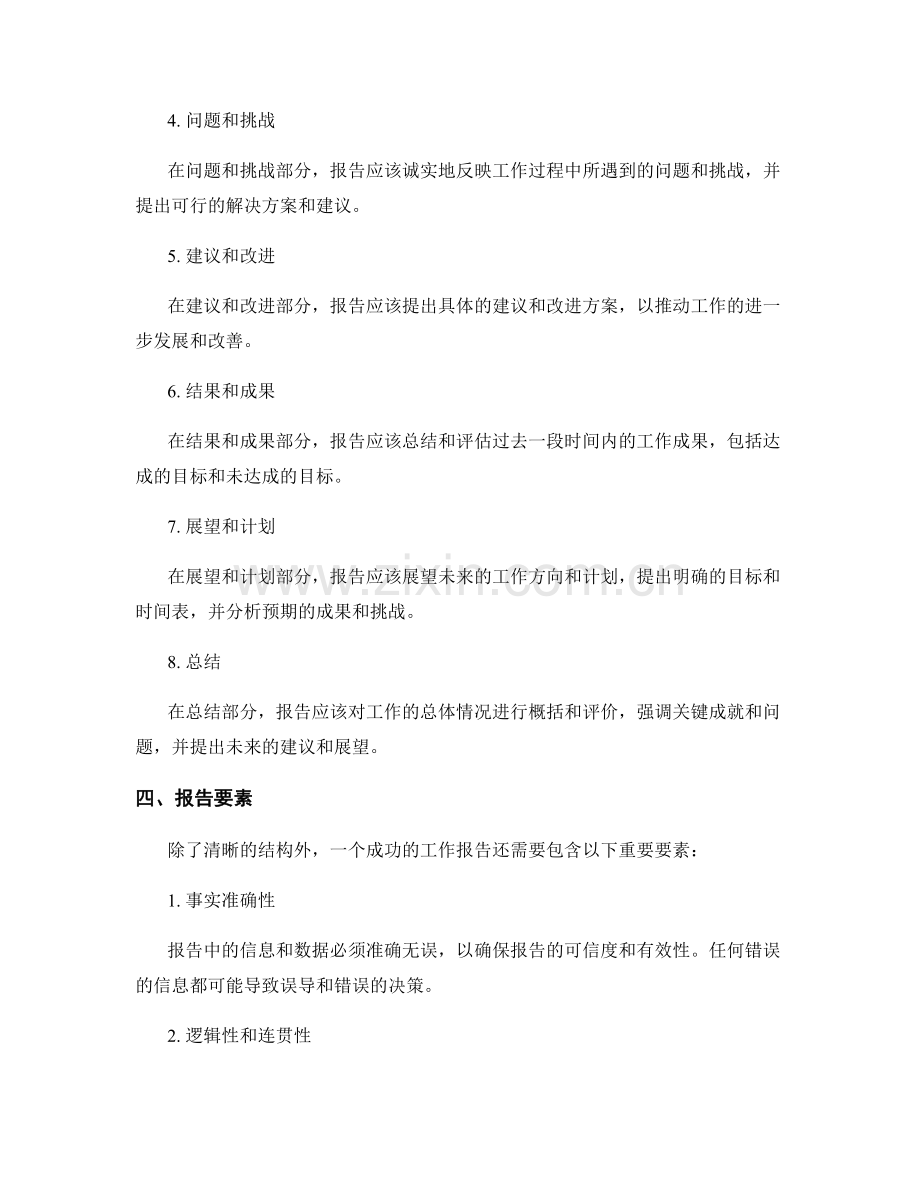 工作报告的关键结构和要素.docx_第2页