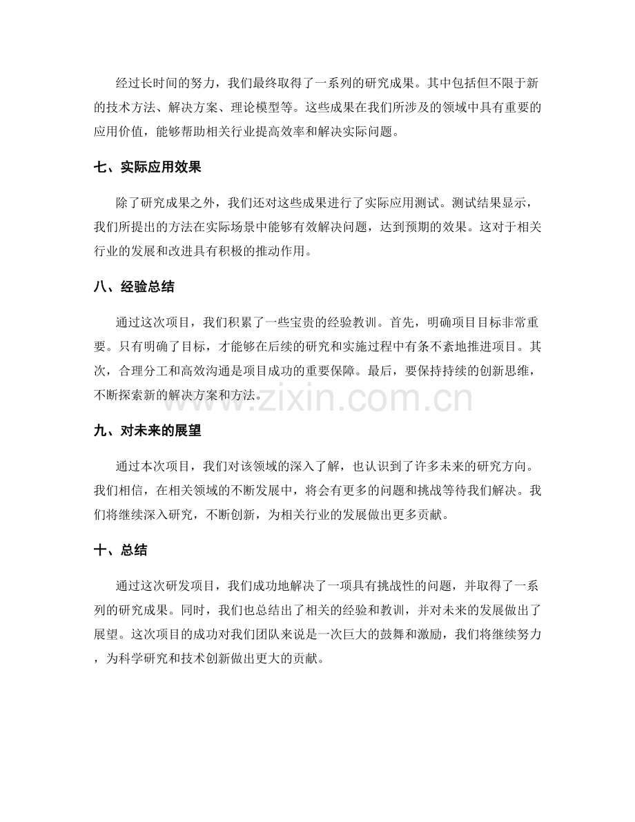 研发项目总结.docx_第2页