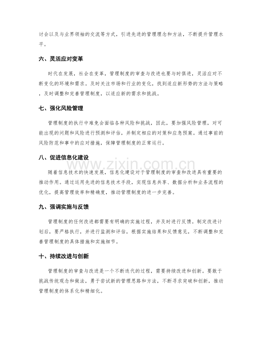 有效管理制度的审查与改进.docx_第2页