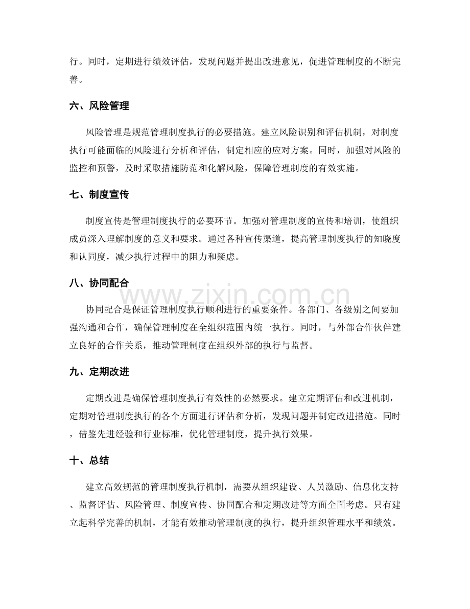 建立高效规范的管理制度执行机制.docx_第2页