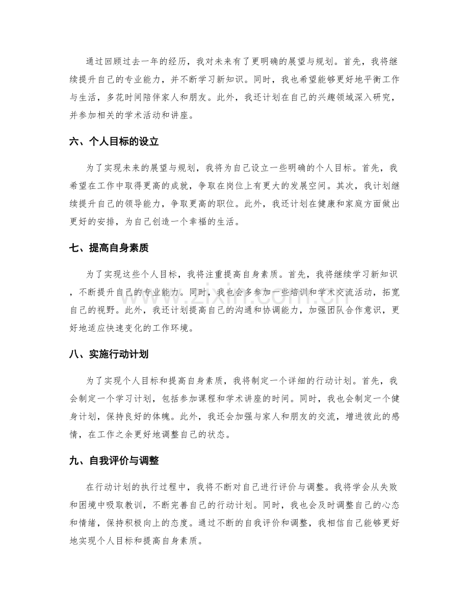 年终总结的回顾性与远景性.docx_第2页