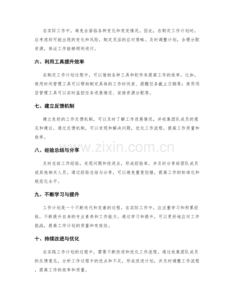 有效工作计划的步骤设计和流程优化的实操方法和经验总结.docx_第2页