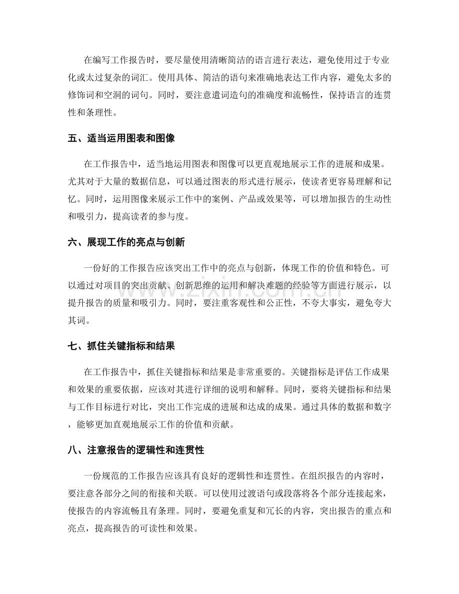 规范编写工作报告的要点与技巧.docx_第2页