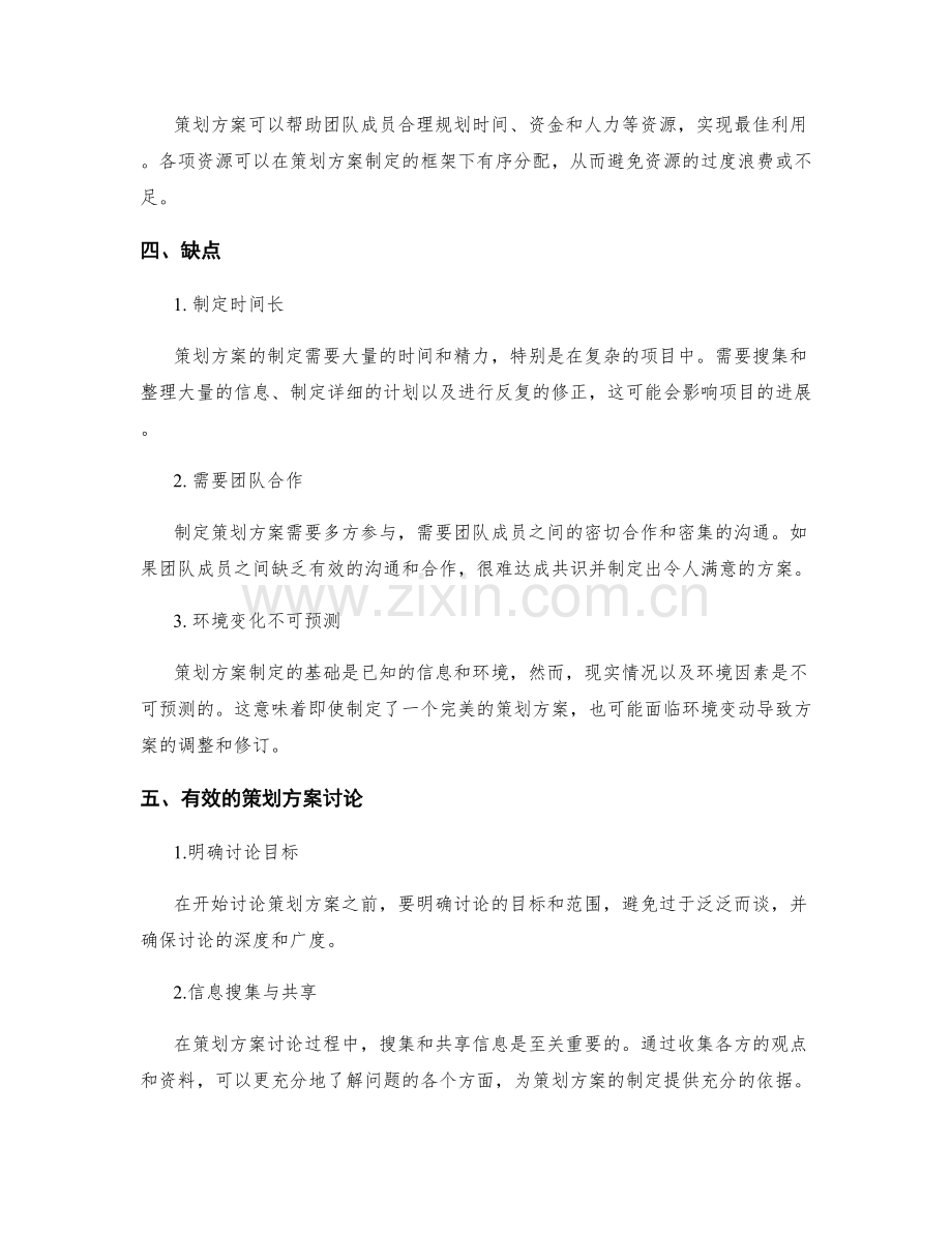 策划方案讨论.docx_第2页