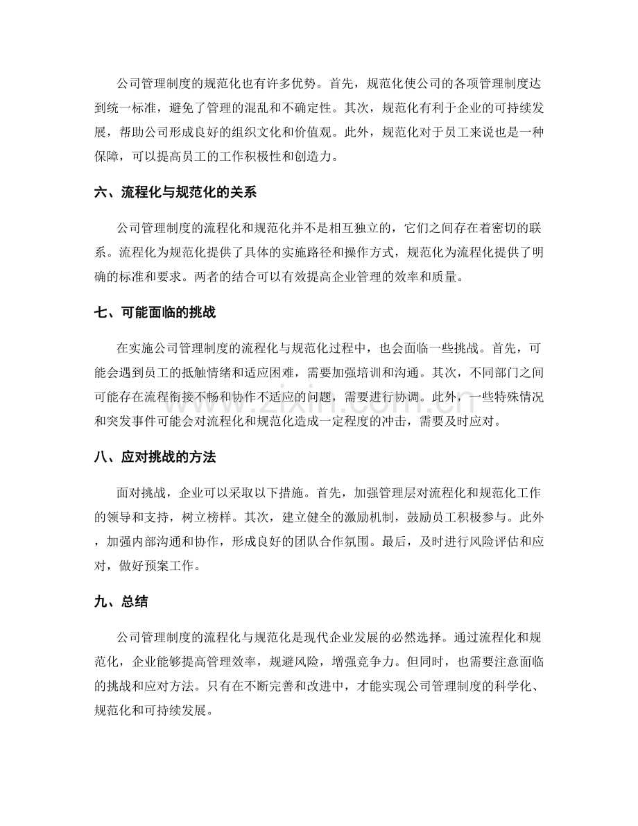 公司管理制度的流程化与规范化.docx_第2页