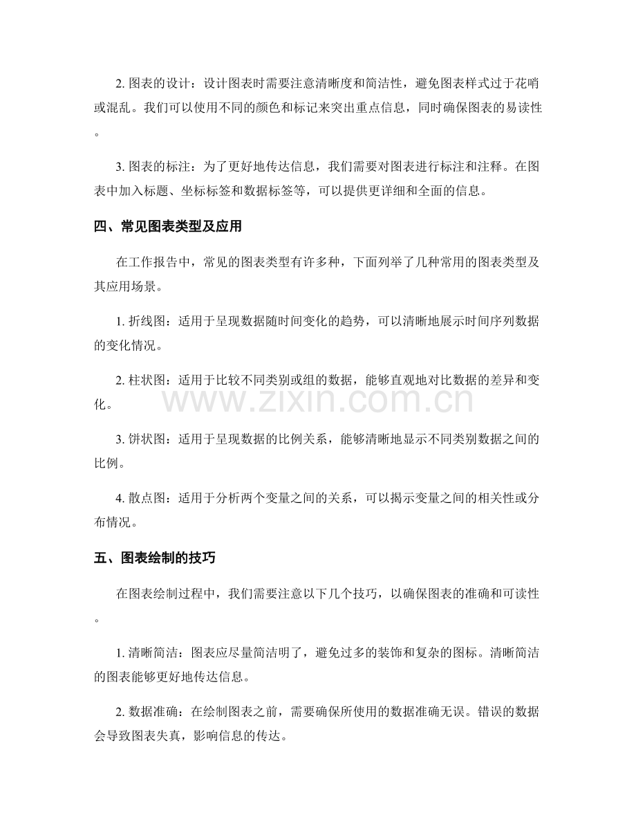 工作报告的信息整理和图表绘制.docx_第2页