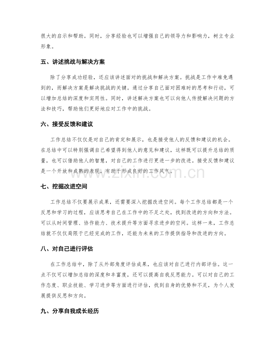 工作总结中的成果展示与经验分享方法.docx_第2页