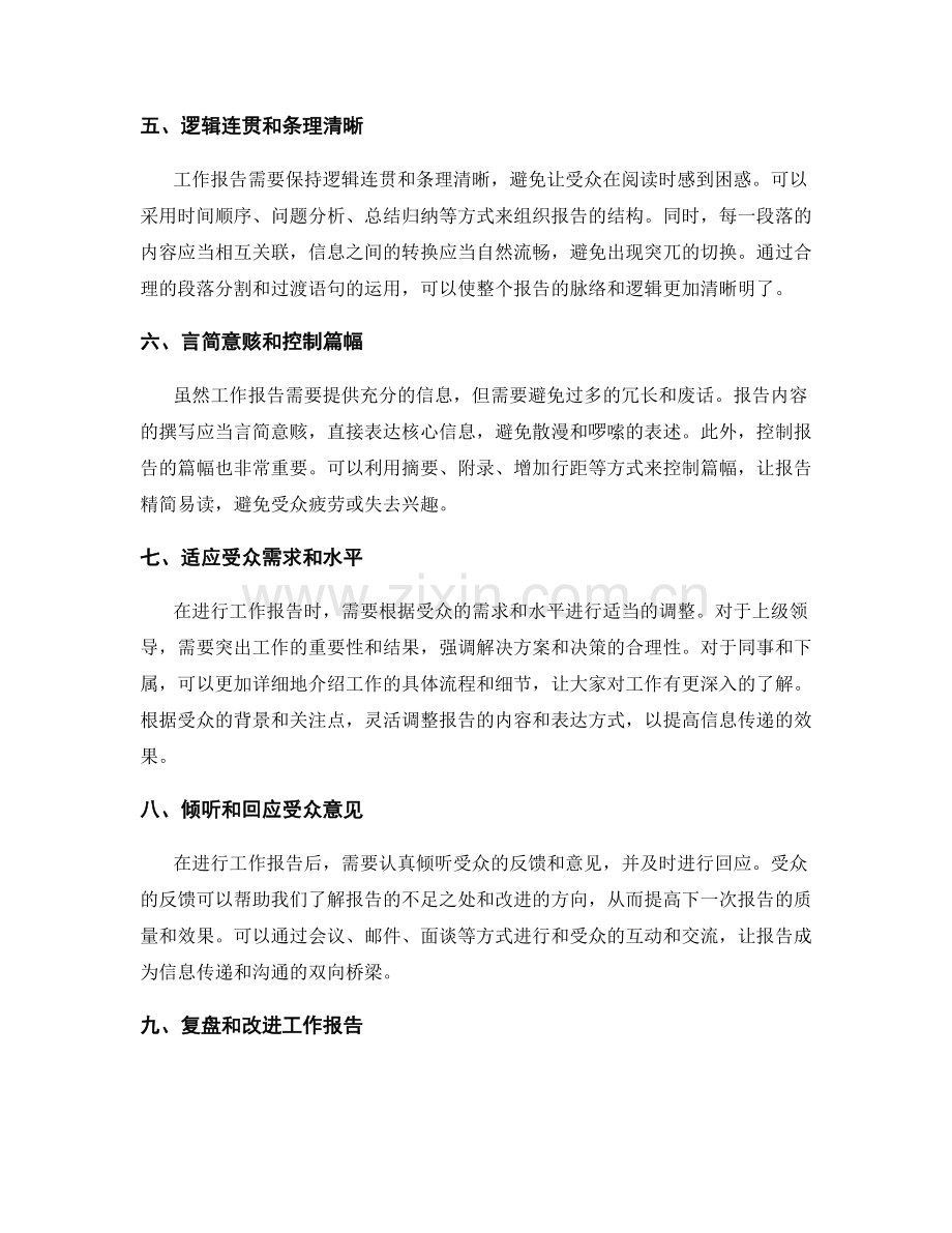 工作报告的信息传递和表达.docx_第2页
