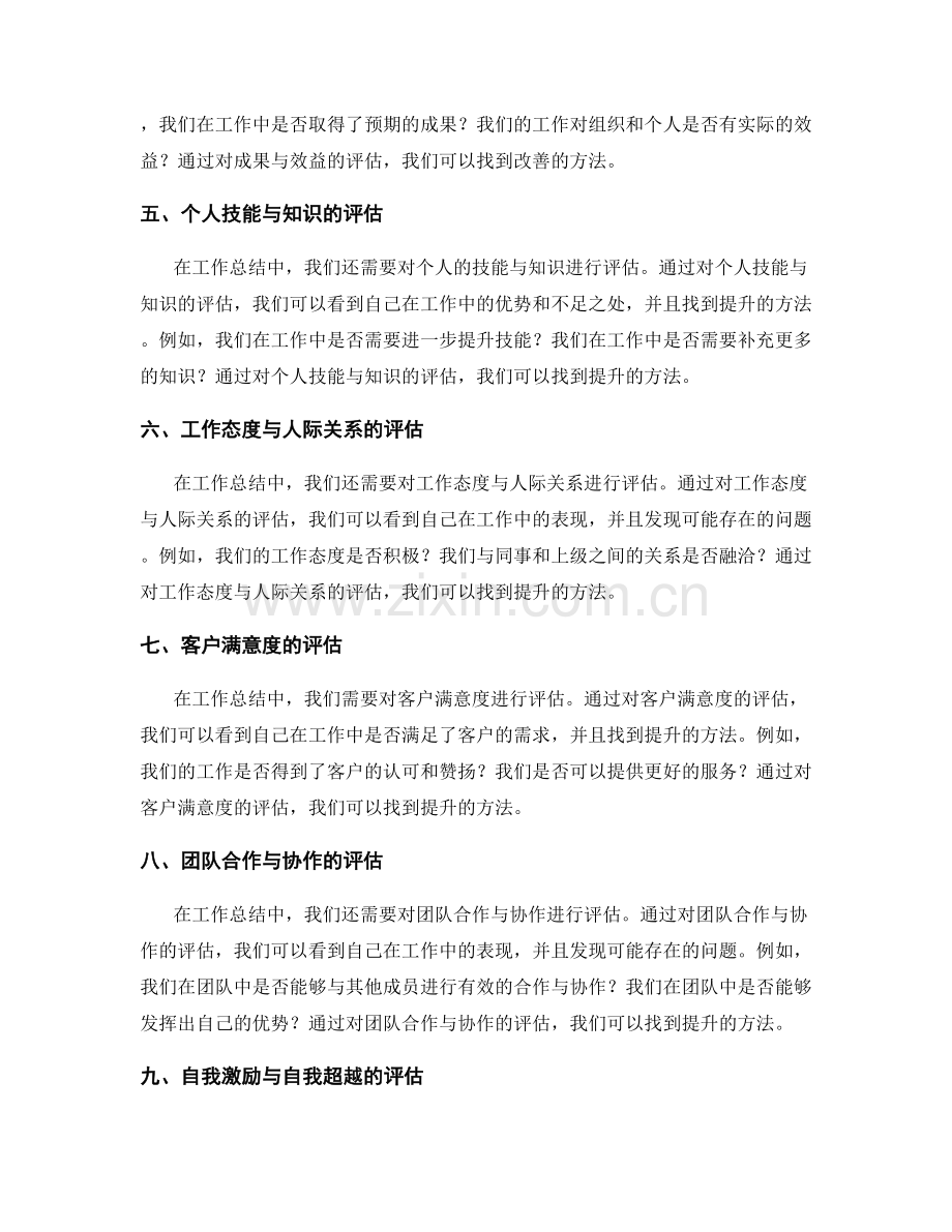 工作总结的价值评估与反馈.docx_第2页