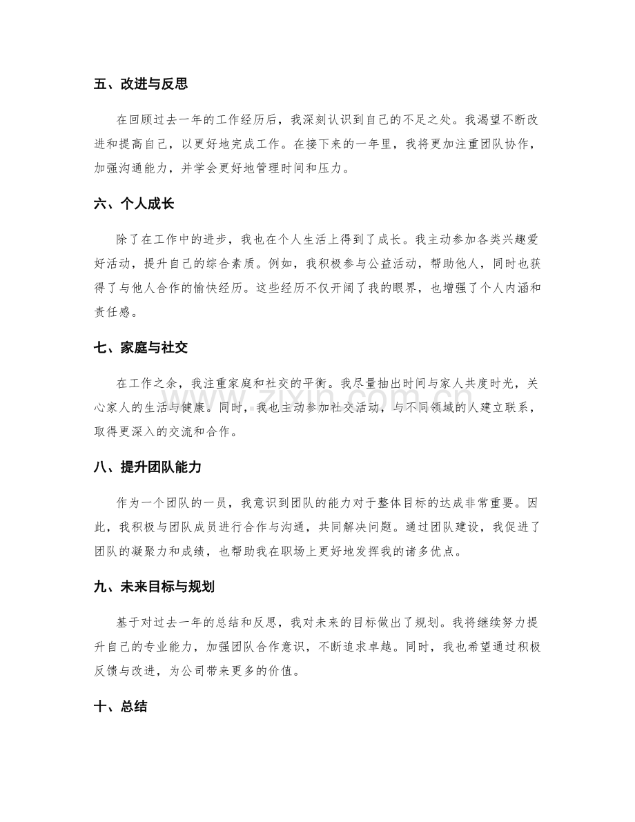 年终总结的综合评价与目标达成.docx_第2页