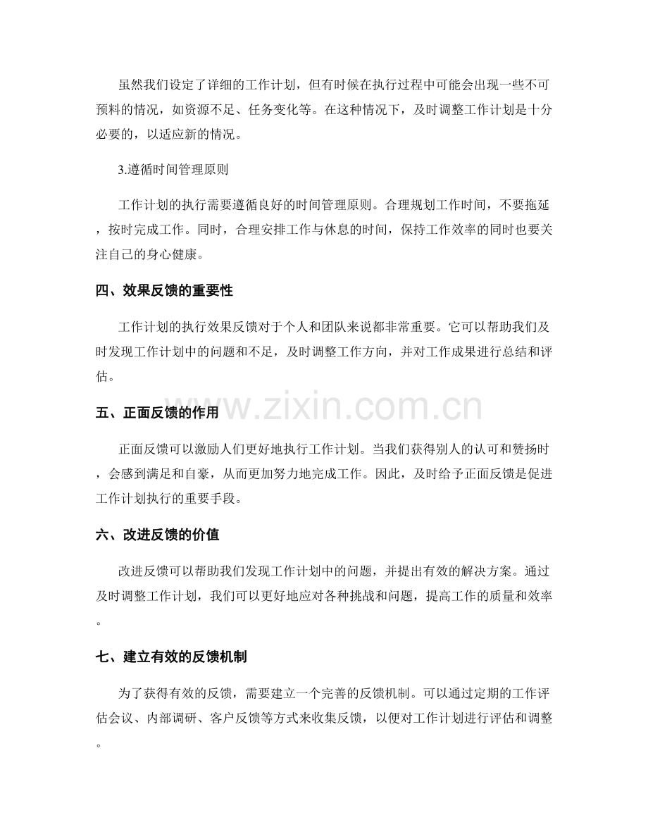 工作计划中的工作计划设定和执行效果反馈.docx_第2页