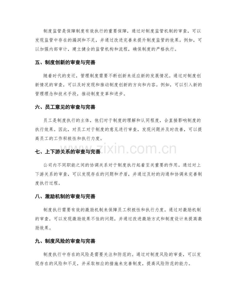 管理制度的内部审查与完善.docx_第2页