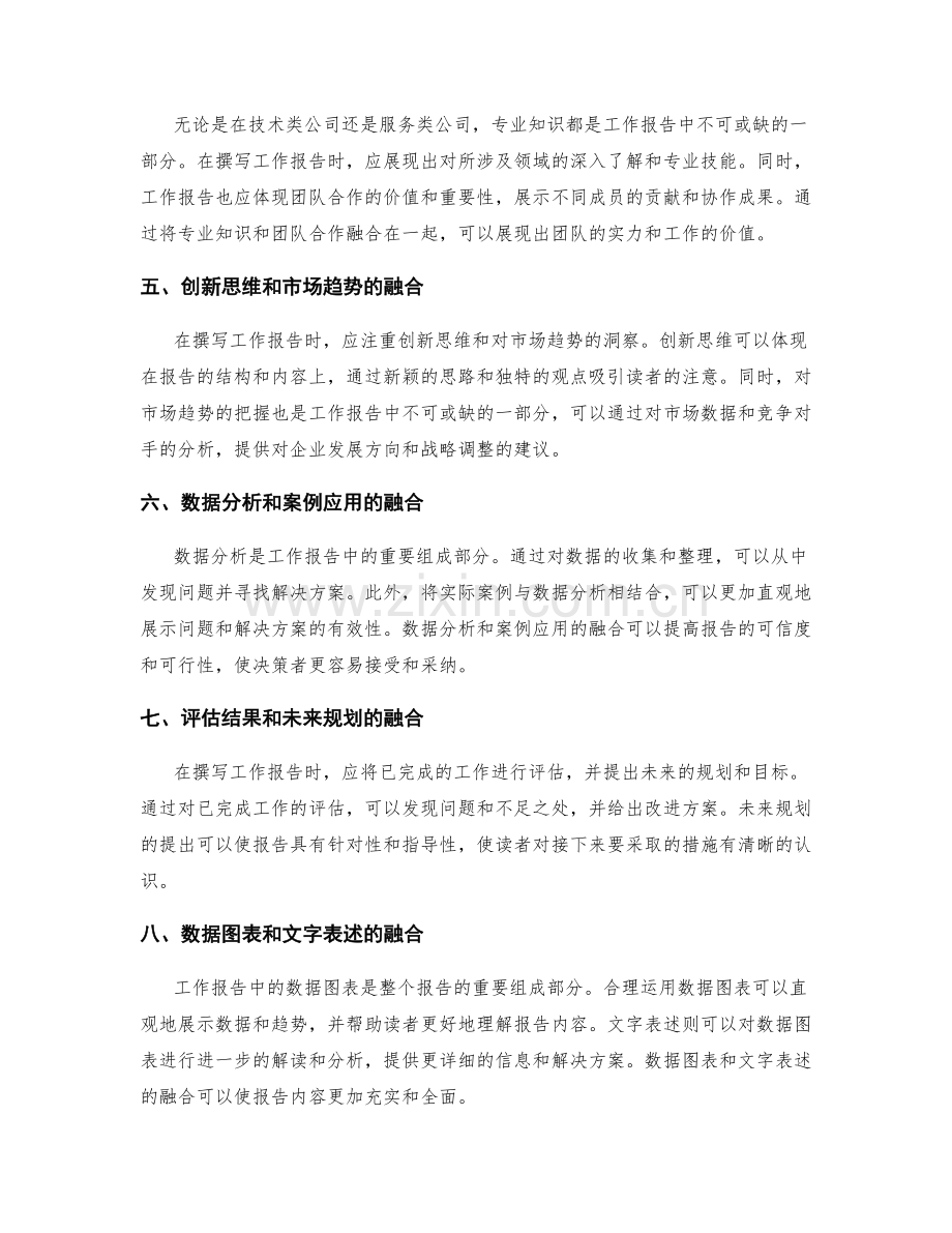 工作报告的风格塑造和多维度信息融合.docx_第2页