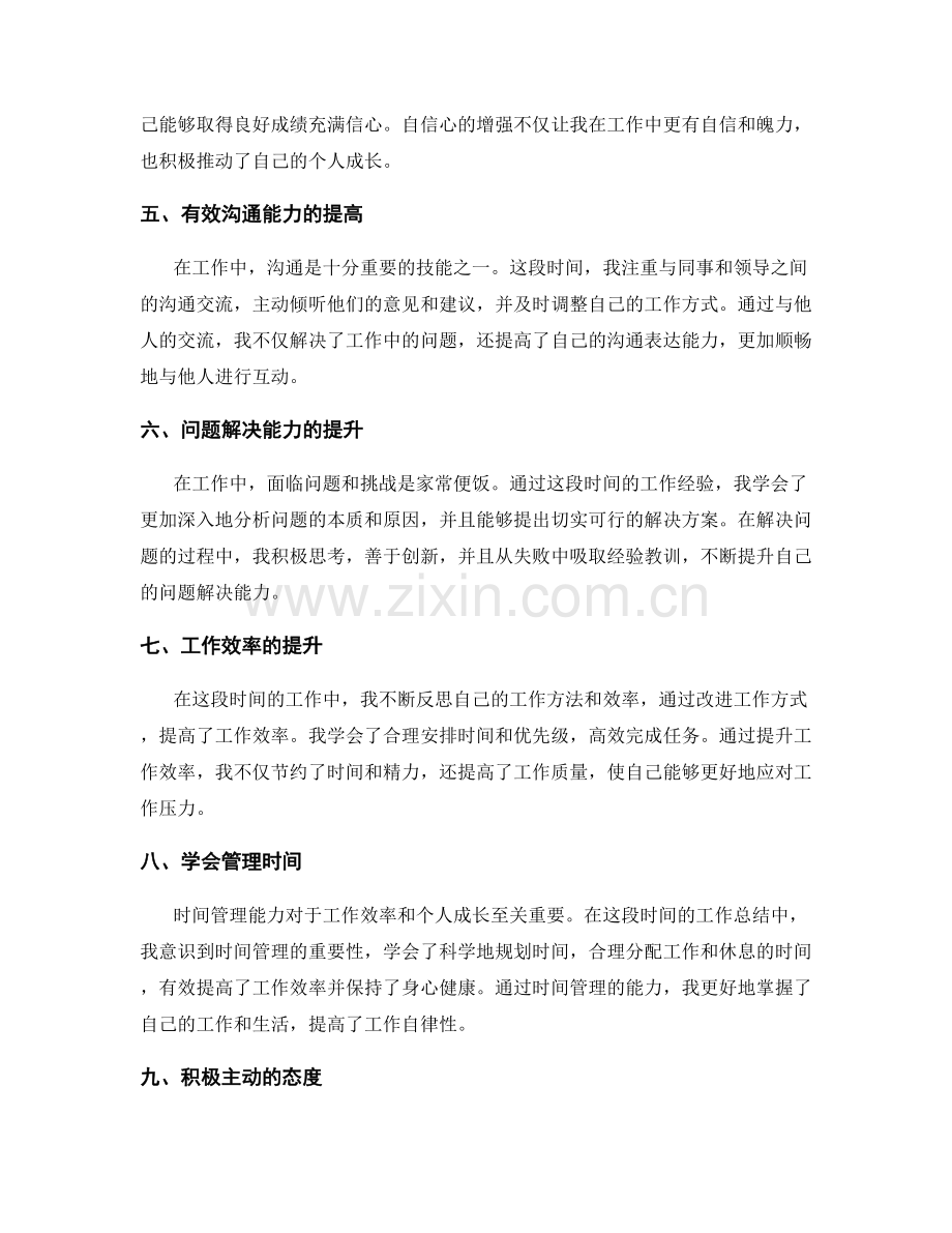 工作总结中的自我成长分析.docx_第2页