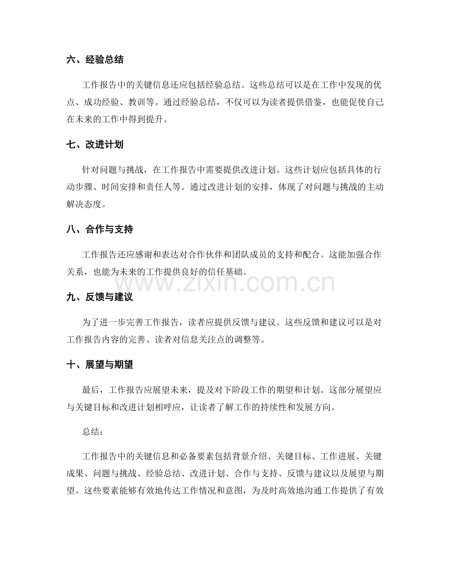 工作报告中的关键信息和必备要素.docx_第2页