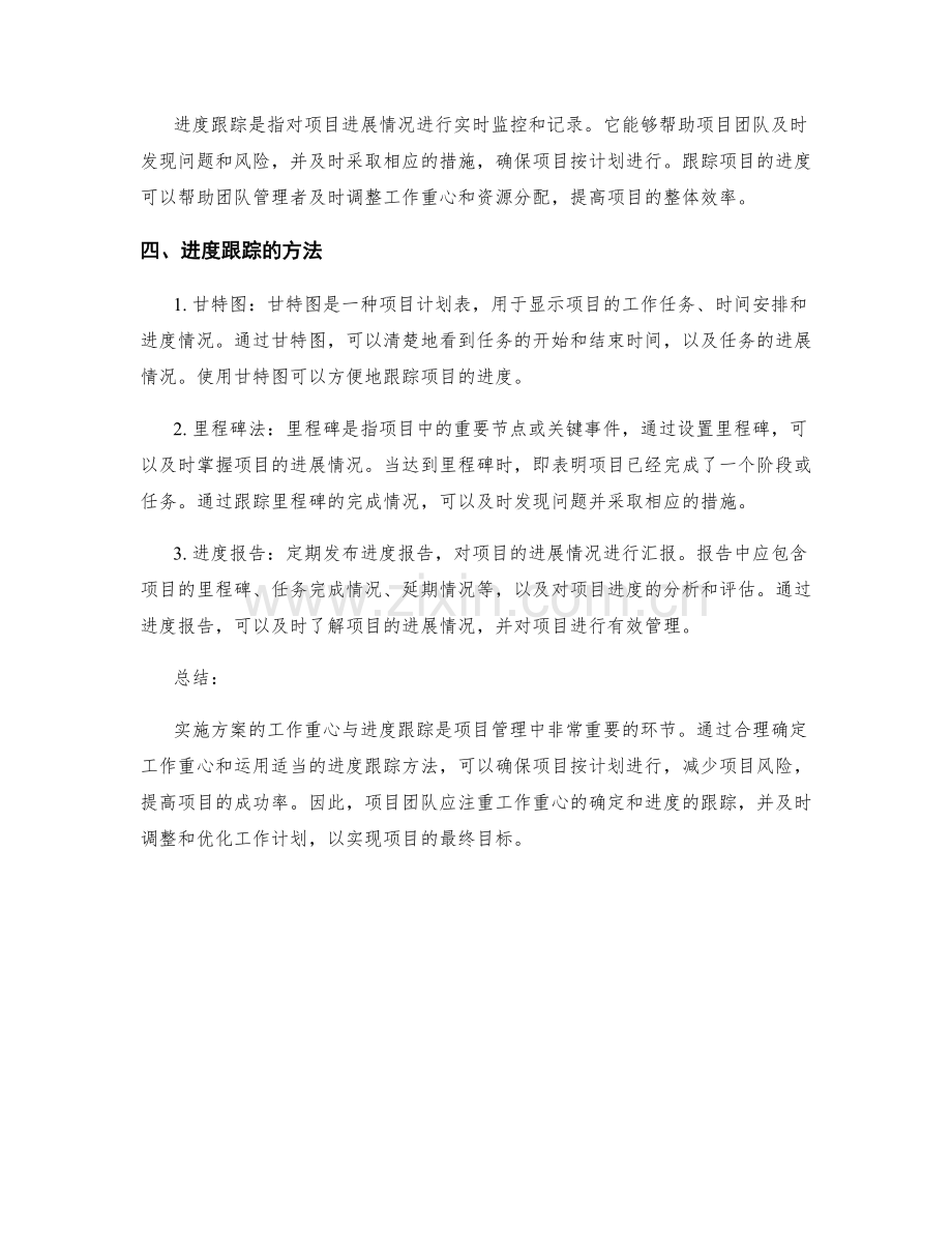 实施方案的工作重心与进度跟踪.docx_第2页
