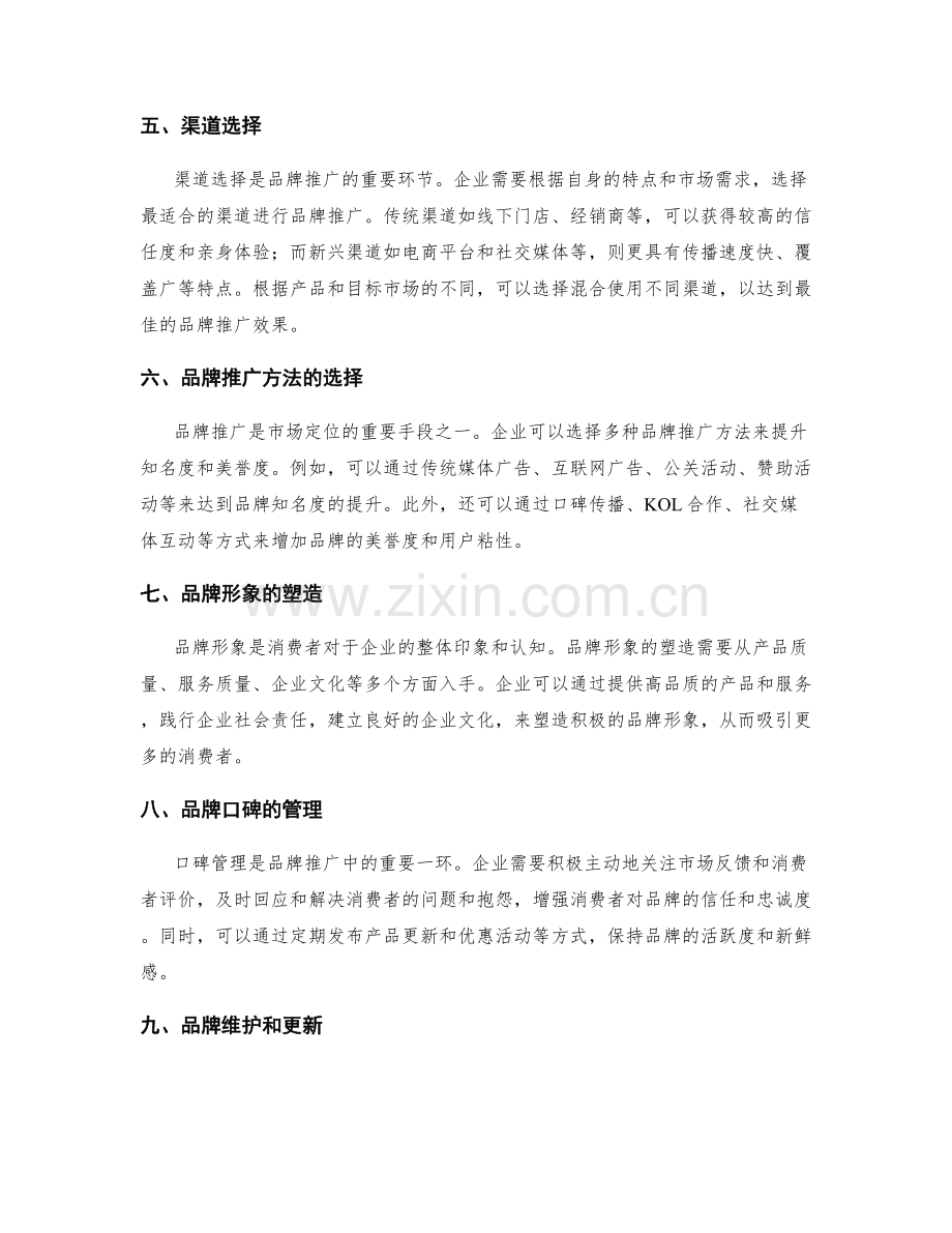 策划方案的市场定位与品牌推广方法探讨.docx_第2页