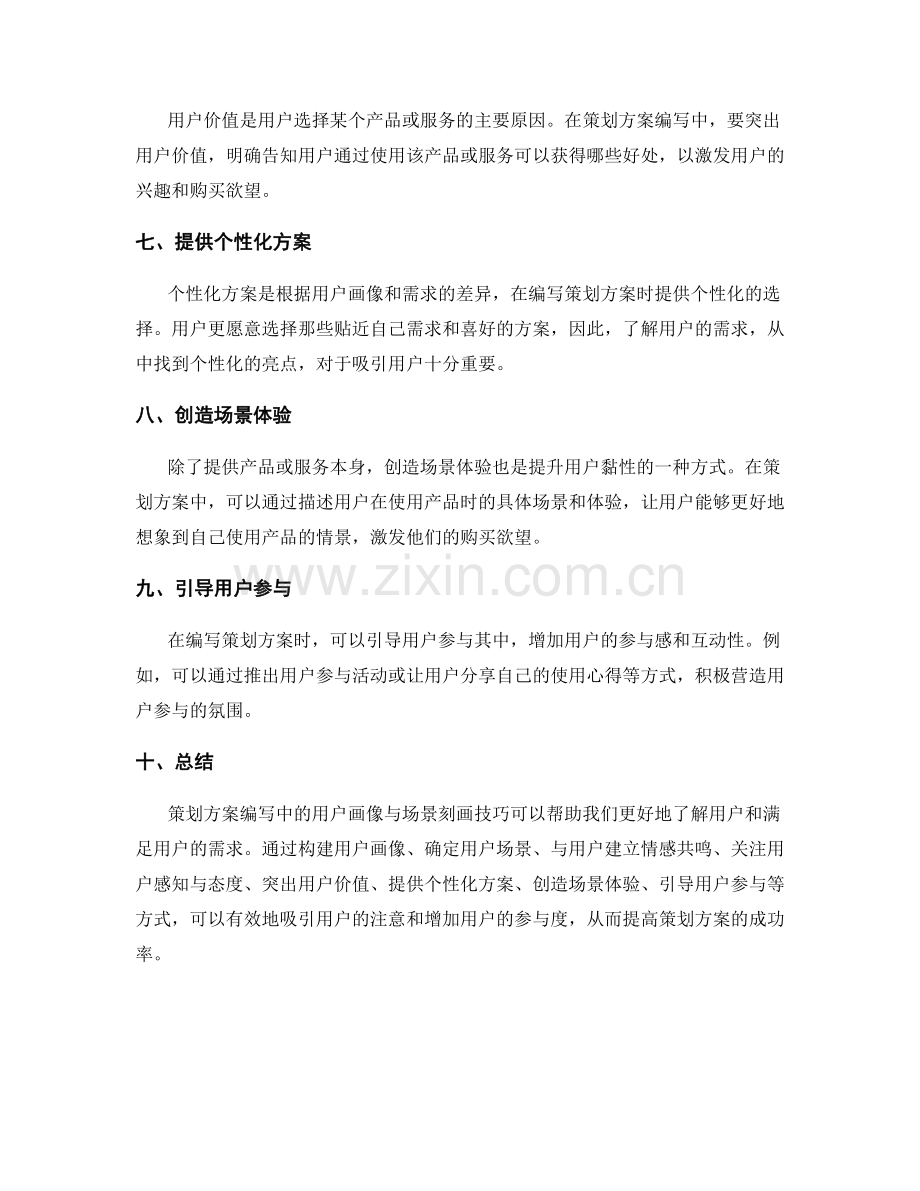 策划方案编写中用户画像与场景刻画的技巧.docx_第2页