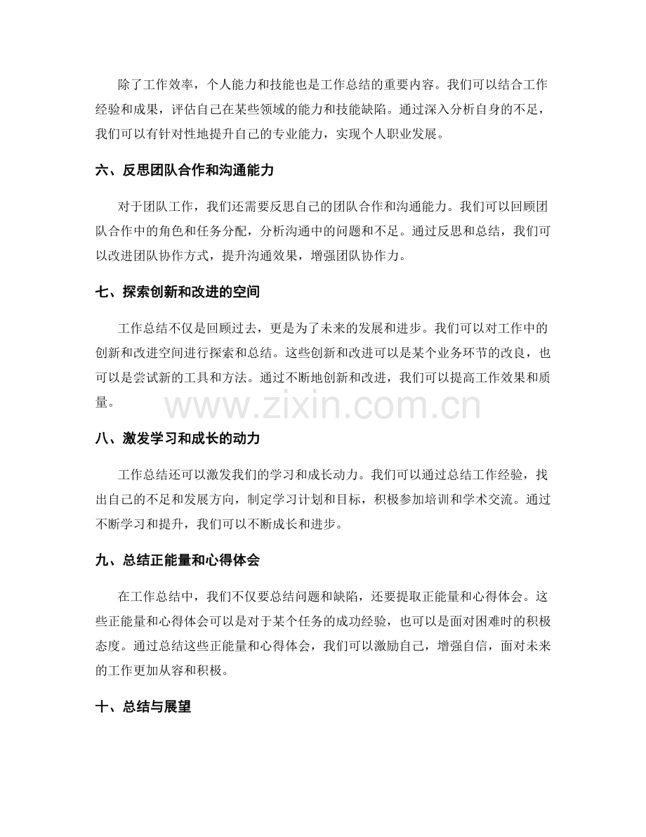 全面反思的工作总结指南.docx_第2页