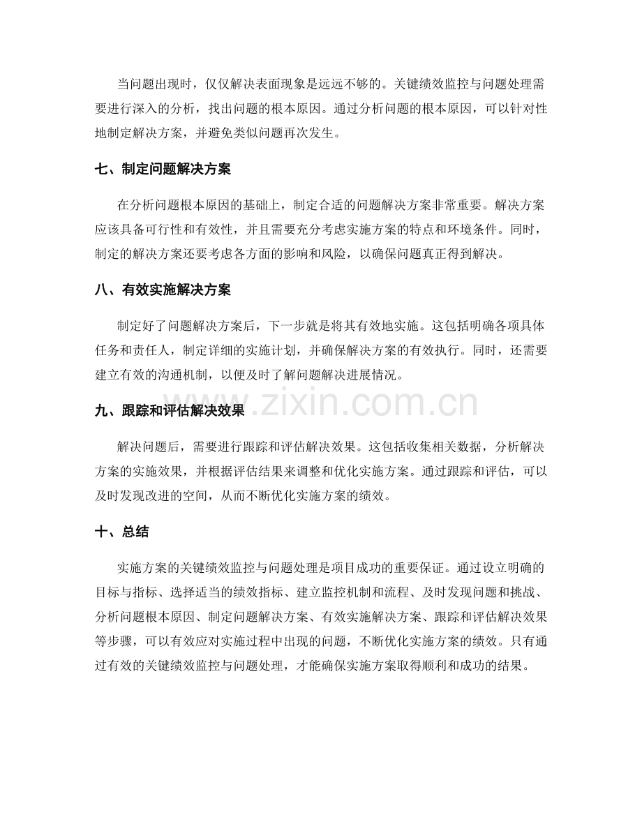 实施方案的关键绩效监控与问题处理.docx_第2页