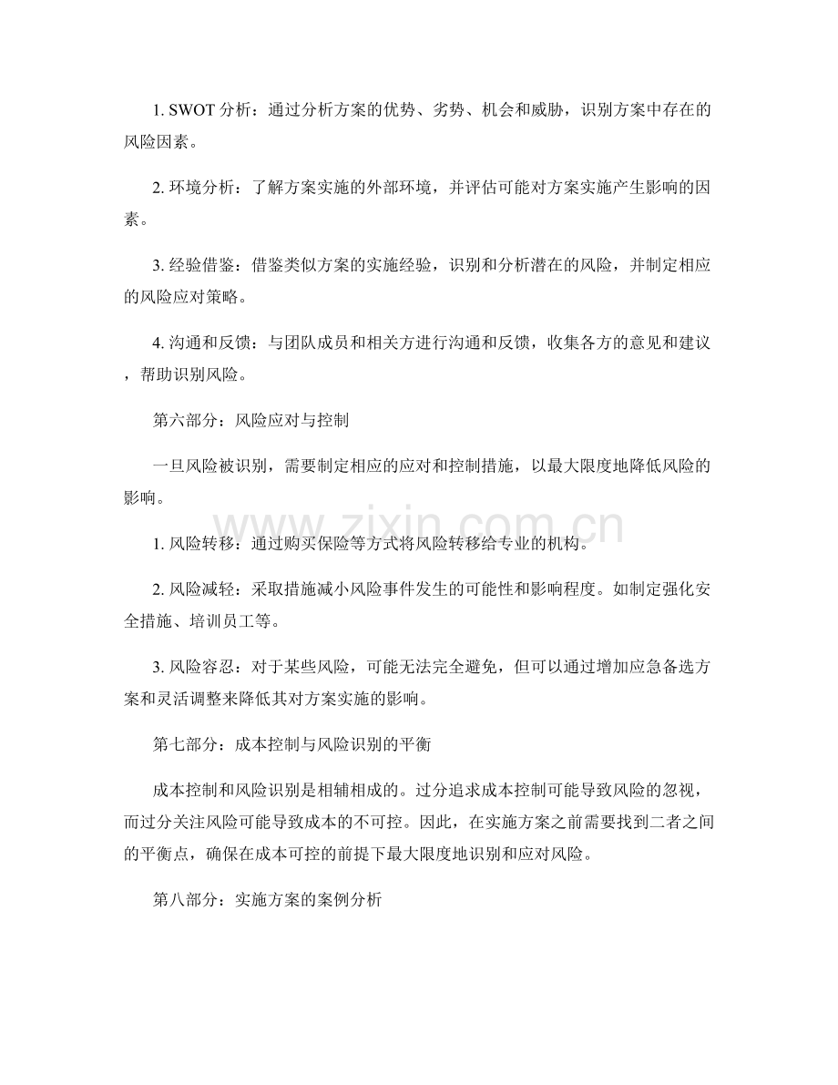 实施方案的成本控制与风险识别.docx_第2页