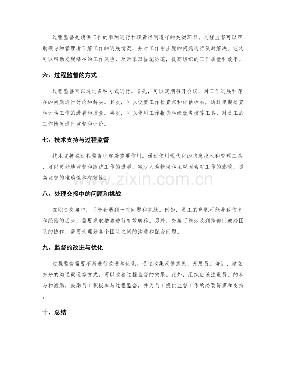 清晰岗位职责的职责交接与过程监督.docx_第2页