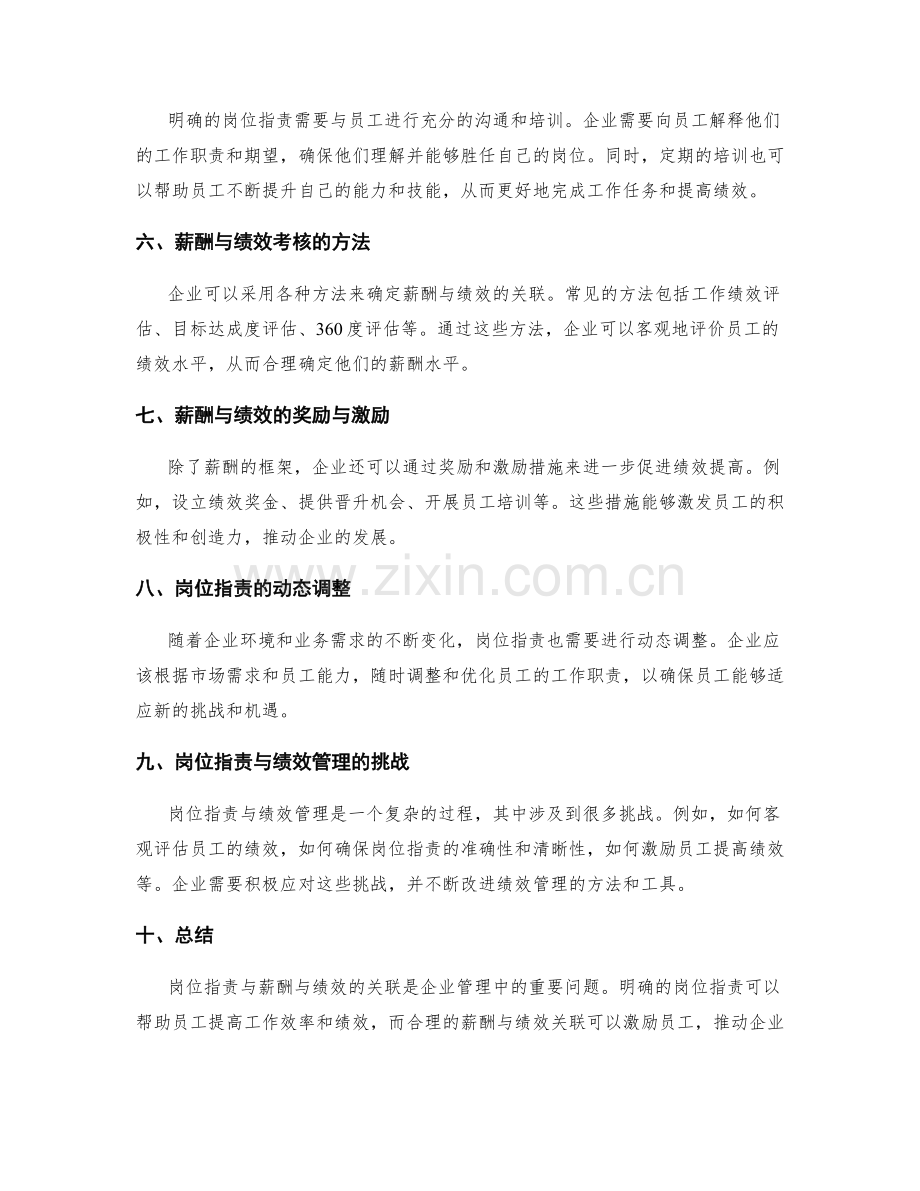 岗位职责与薪酬与绩效关联探讨.docx_第2页