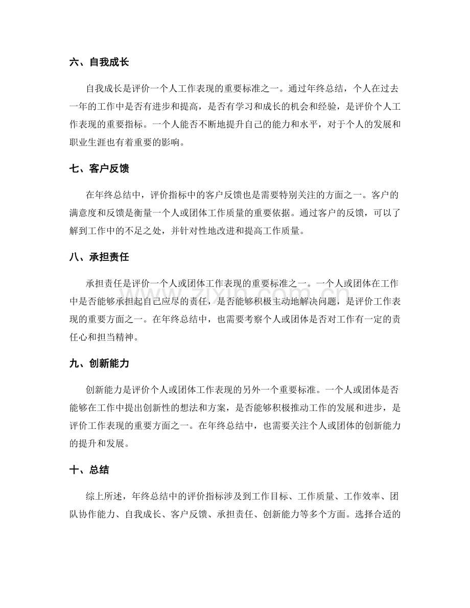 年终总结中的评价指标.docx_第2页