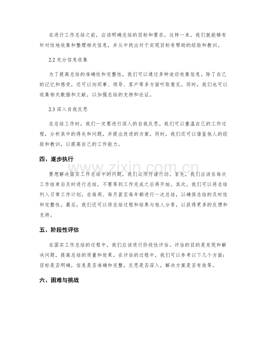 固实工作总结的问题挖掘与解决方案.docx_第2页