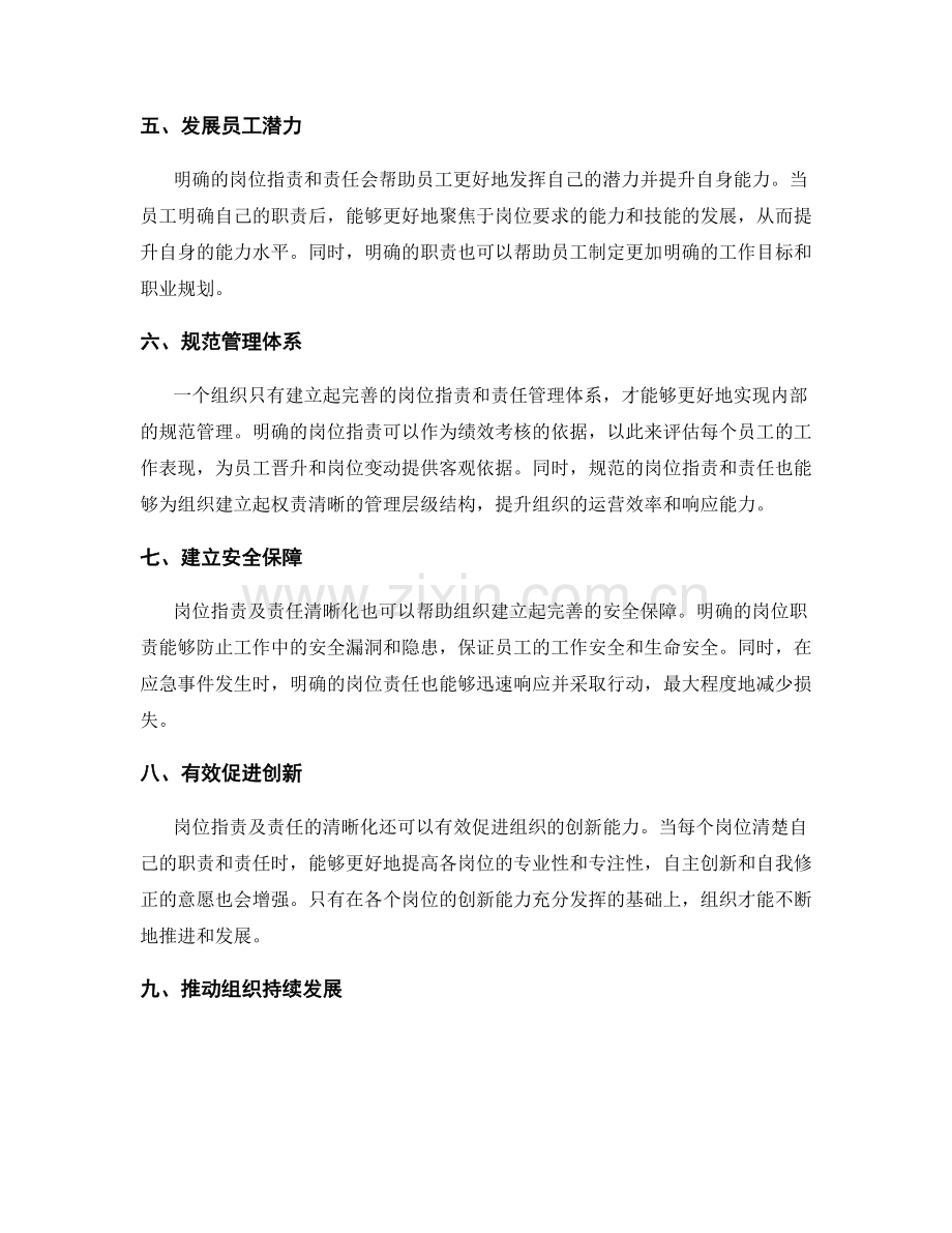 岗位职责及责任清晰化的重要性.docx_第2页
