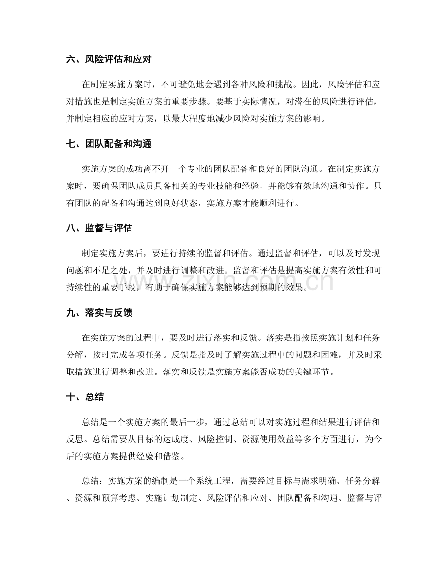 实施方案的编制步骤与要点.docx_第2页