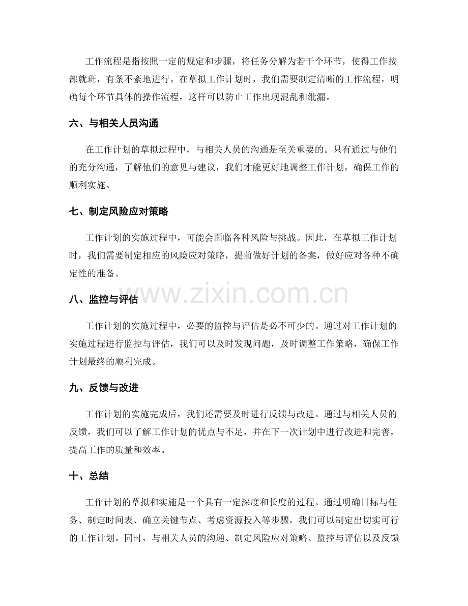 工作计划草拟与实施.docx_第2页