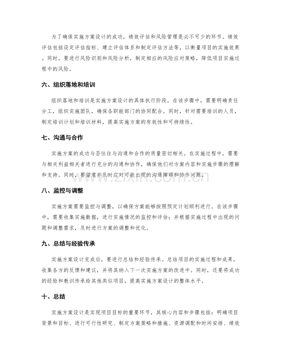 实施方案设计的核心内容与步骤解析.docx_第2页